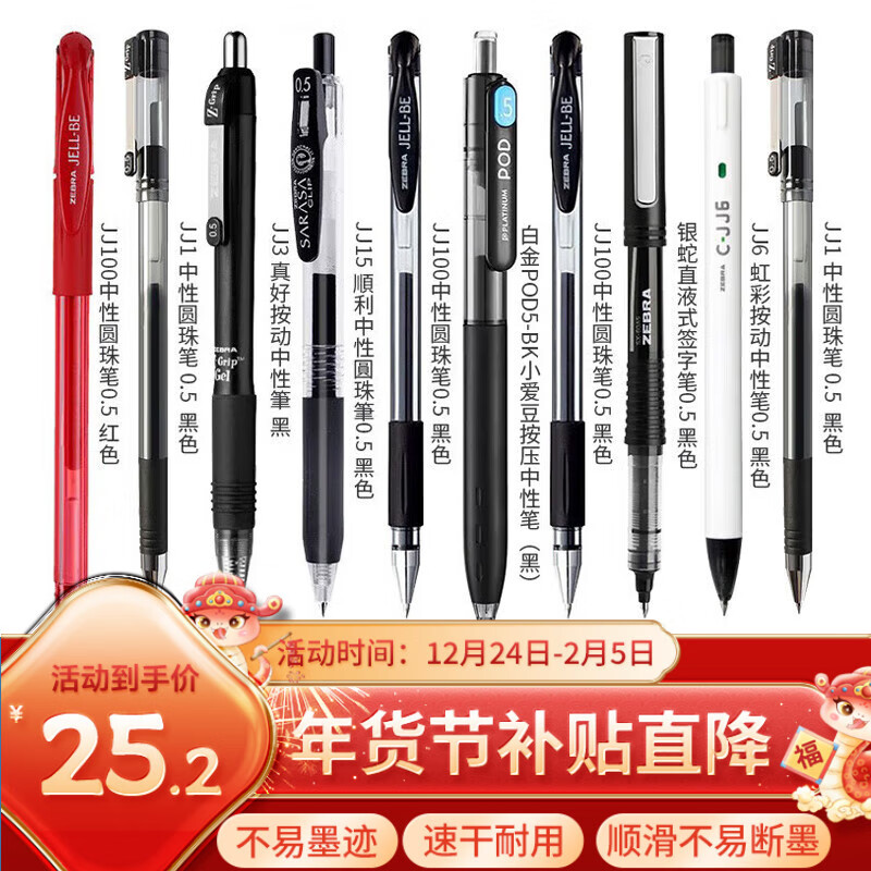 移动端、京东百亿补贴：ZEBRA 斑马牌 JJ15套装 按动中性笔 0.5mm 25.2元