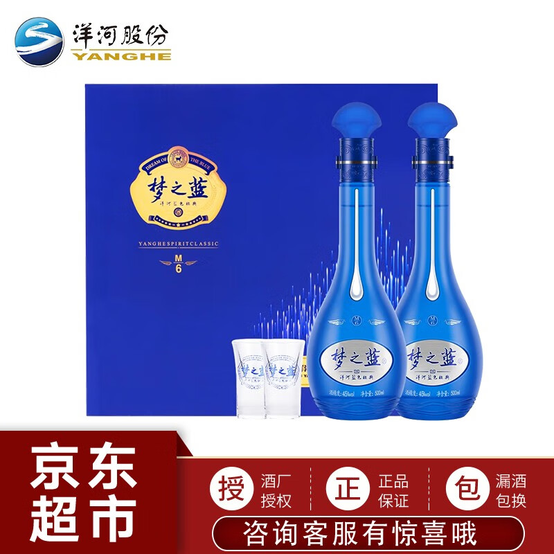 YANGHE 洋河 梦之蓝M6 45度 500mL 2瓶 礼盒装（赠红酒） ￥986.61