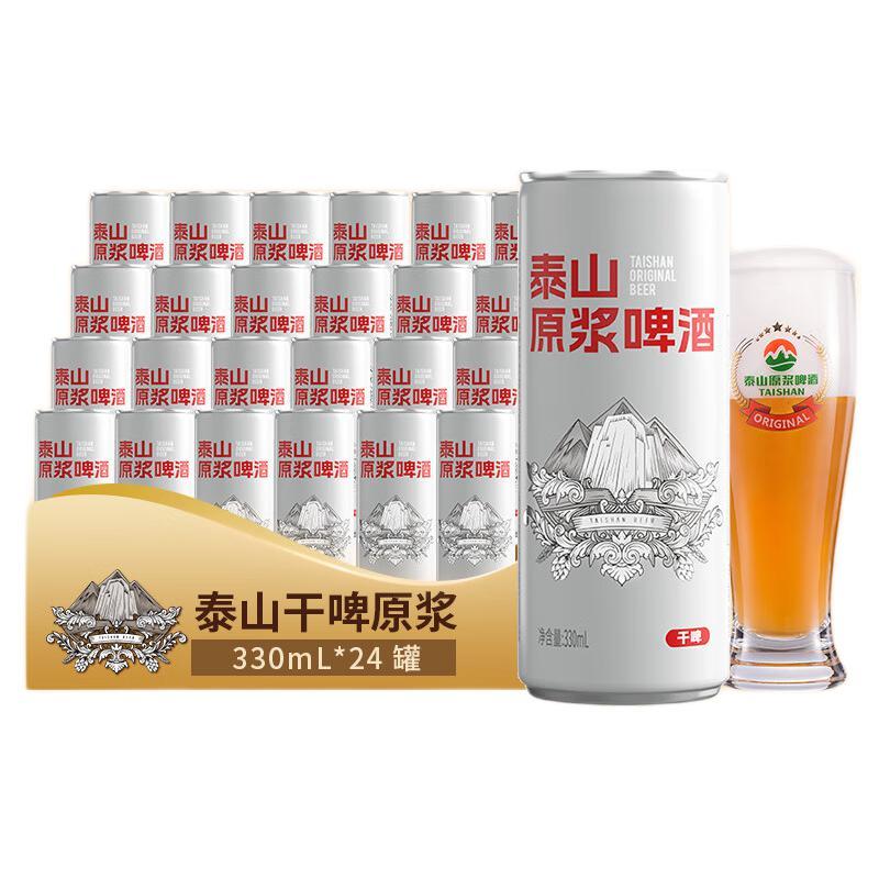 PLUS会员：TAISHAN 泰山啤酒 10度 干啤原浆啤酒 330mL*24听 73.8元（需买4件，共295