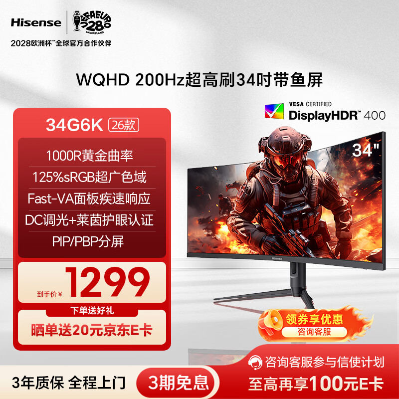 海信 34G6K 34英寸 VA 曲面 Adaptive Sync 显示器 1179元 - 清风线报