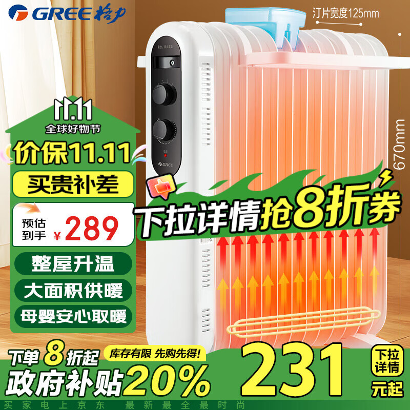 以旧换新补贴：GREE 格力 NDY19-X6021 电热油汀 13片 210元（需用券）