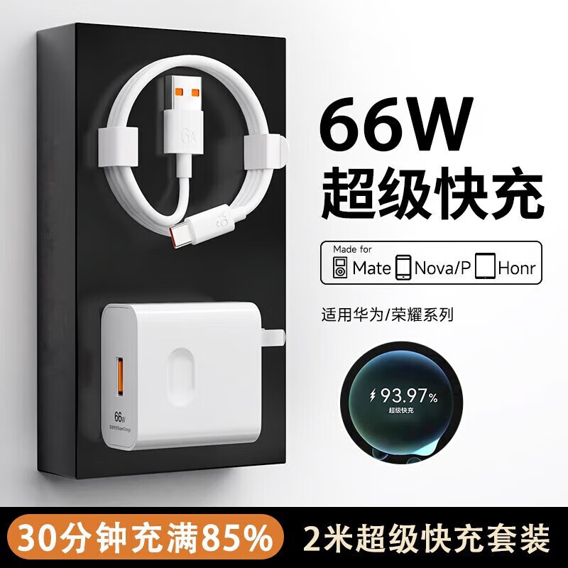 今胜 适配华为66W/100W/120w超级快充套装type-c充电器头6A适用mate60/50/P40pro/nova10 