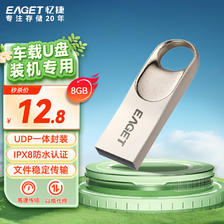 EAGET 忆捷 8GB USB2.0 金属U盘 办公移动U盘 防水抗摔迷你型优盘便携车载电脑 