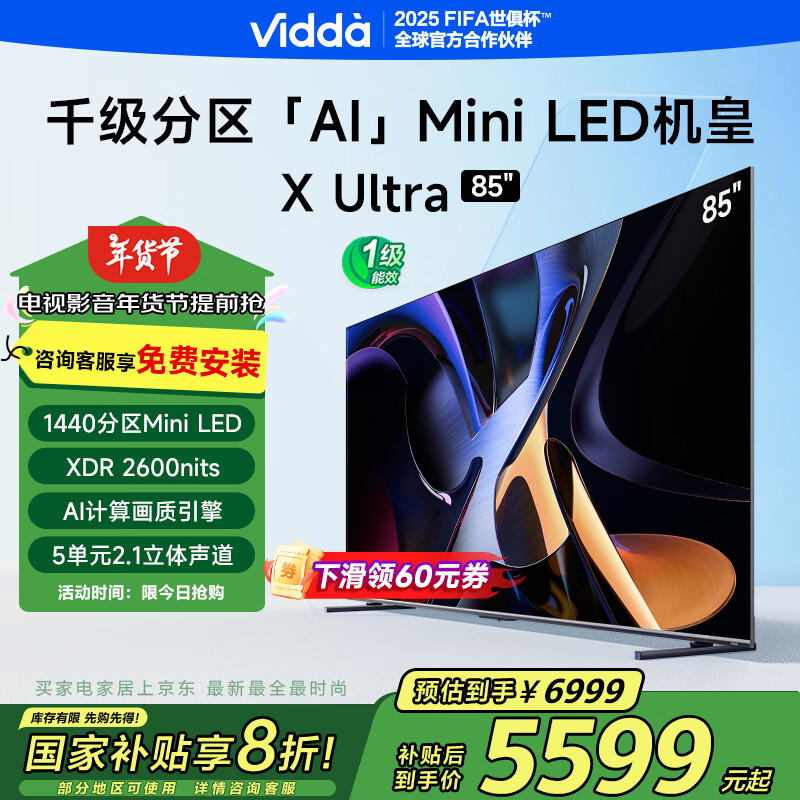 Vidda X Ultra系列 85V7N-Ultra Mini LED电视 85英寸 4K ￥5007