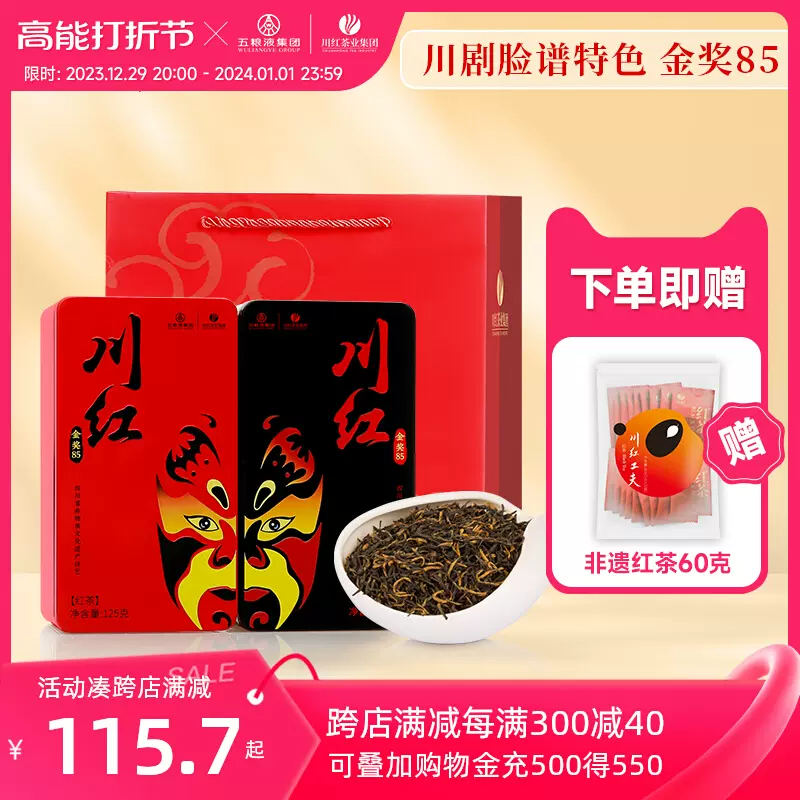 红茶非物质文化遗产，川红 金奖85特级工夫红茶礼盒装 250g+赠非遗红茶60g 新