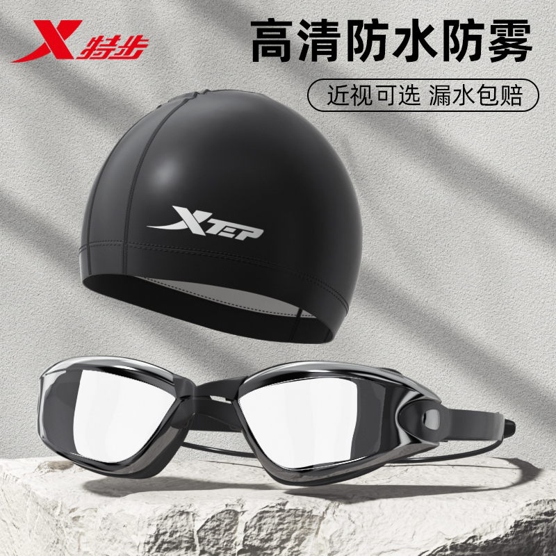 XTEP 特步 泳镜男士高清防水防雾近视游泳眼镜女款装备专业泳帽泳镜套装 400