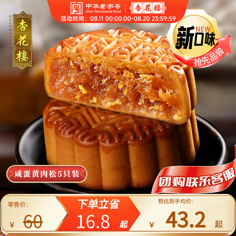 杏花楼 中华广式玫瑰豆沙月饼五仁蛋黄老式月饼5只装散装100g*5 咸蛋黄肉松