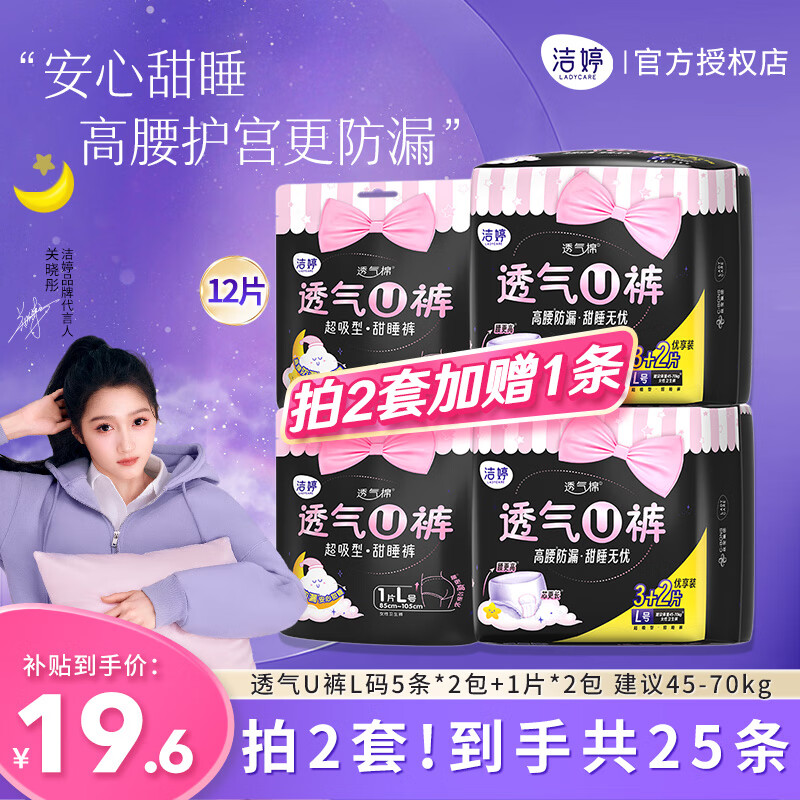 移动端、京东百亿补贴：LADYCARE 洁婷 透气棉U裤超熟睡安睡裤拉拉裤超长夜