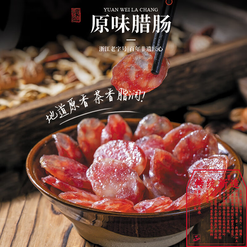 正德和 原味腊肠150g 浙江 农家自制香肠 手工非烟熏熟食腊味 6.22元