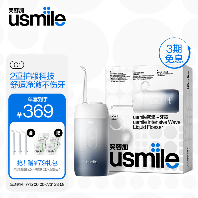 usmile 笑容加 冲牙器洗牙器水牙线 伸缩便携冲牙器 C10晴山蓝 179.3元（需用券