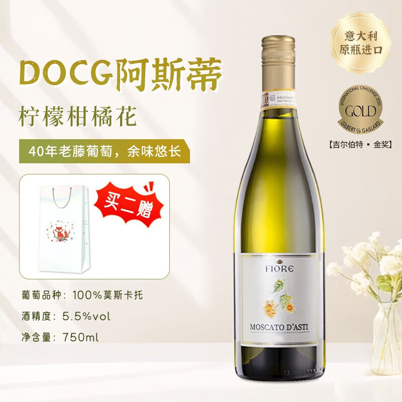 Moscato d' Asti 星空莫斯卡托 DOCG向日葵 起泡酒 2023年 750ml ￥47.75