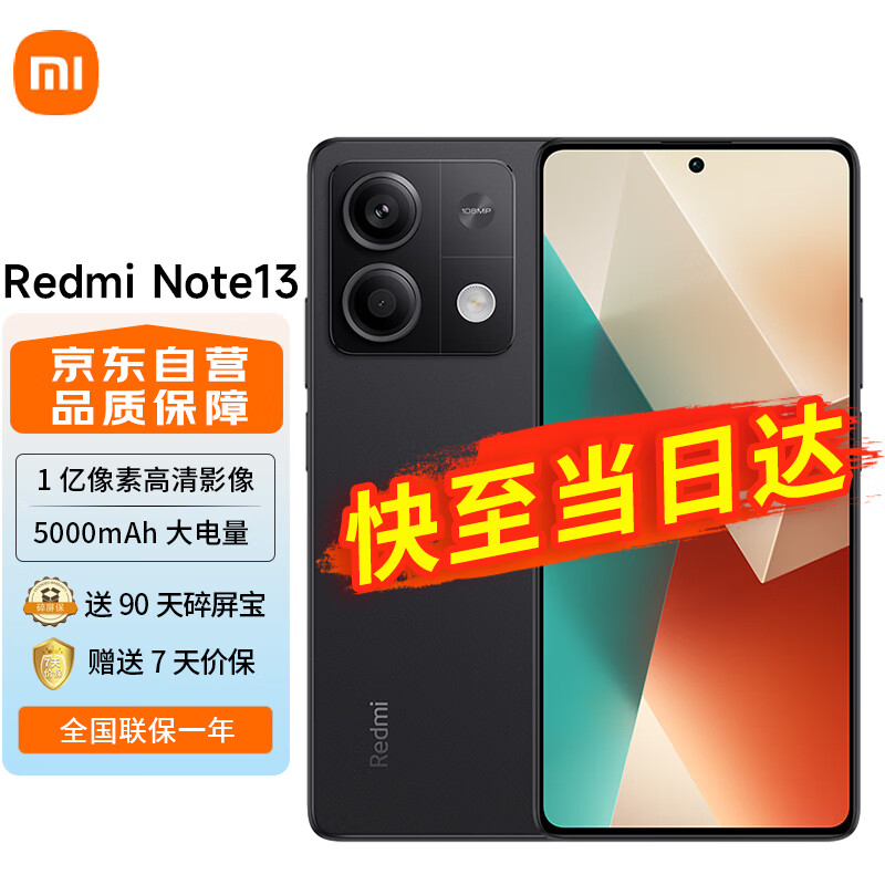 Xiaomi 小米 Redmi 红米 Note 13 5G手机 8GB+256GB 子夜黑 1169元