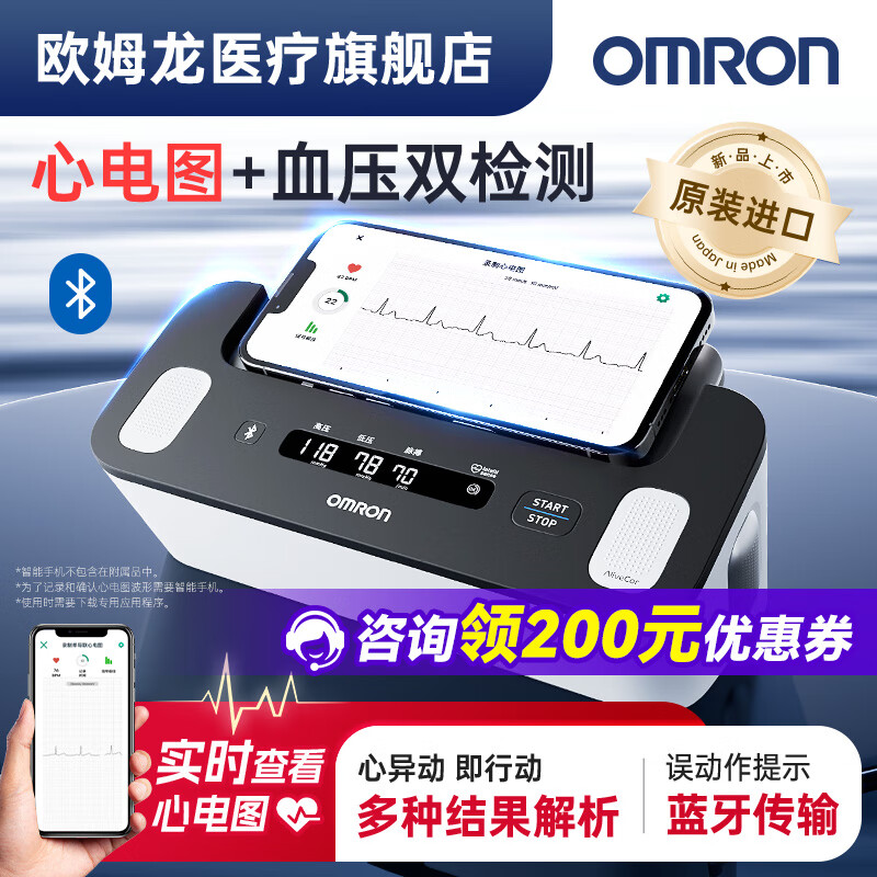 OMRON 欧姆龙 BP7900 上臂式血压计 1480元