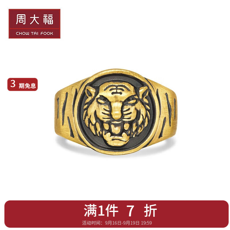 CHOW TAI FOOK 周大福 EOR1071 男士霸气虎头黄金戒指 17号 3612元