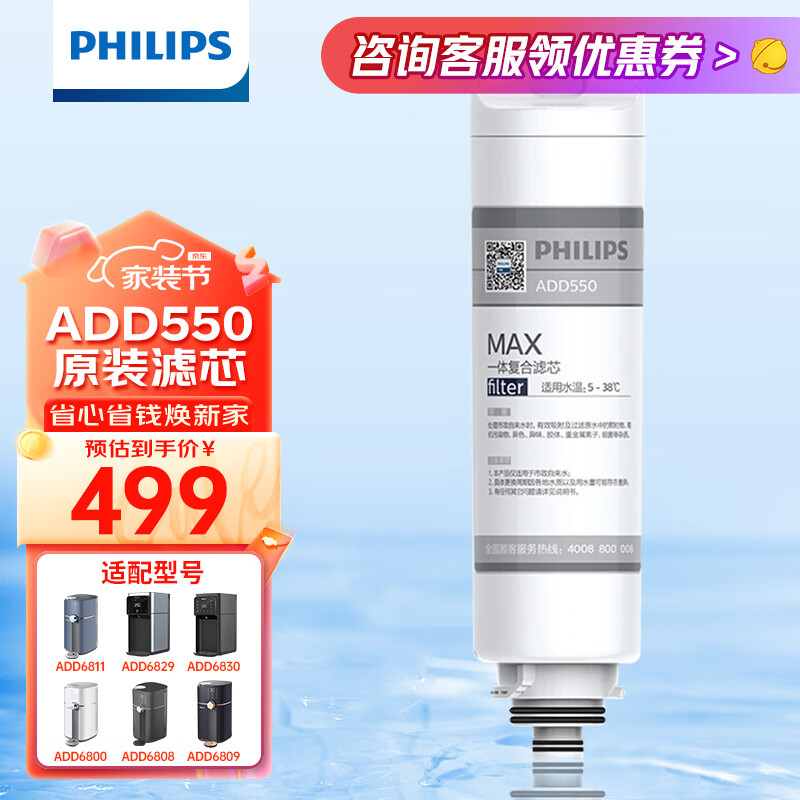 PHILIPS 飞利浦 净水器滤芯净饮一体机饮水机6800/6801/6808/6809/6829/6830/6811原装滤