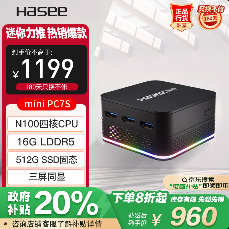 神舟 mini PC7S 迷你台式电脑商用办公小主机(酷睿十二代N100 16G 512GSSD WIFI无线 