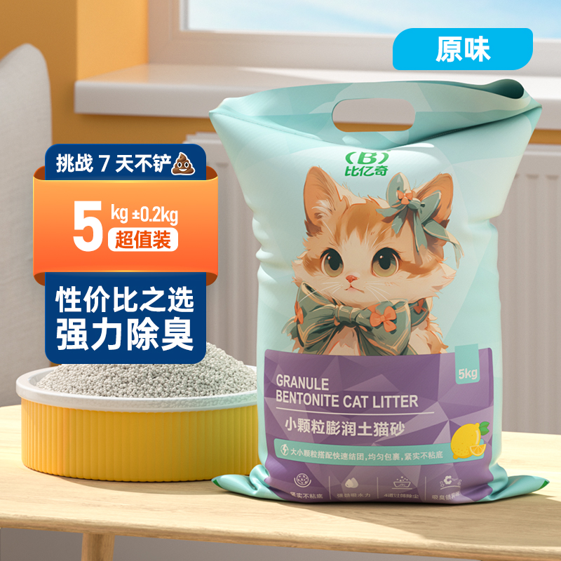 比亿奇柠檬小米砂包邮10公斤除臭结团猫沙膨润土低尘猫砂20斤10kg 12.8元