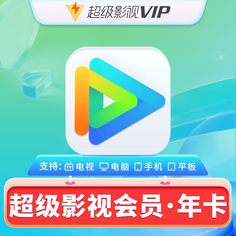 Tencent 腾讯 超级会员年卡 12个月 208元