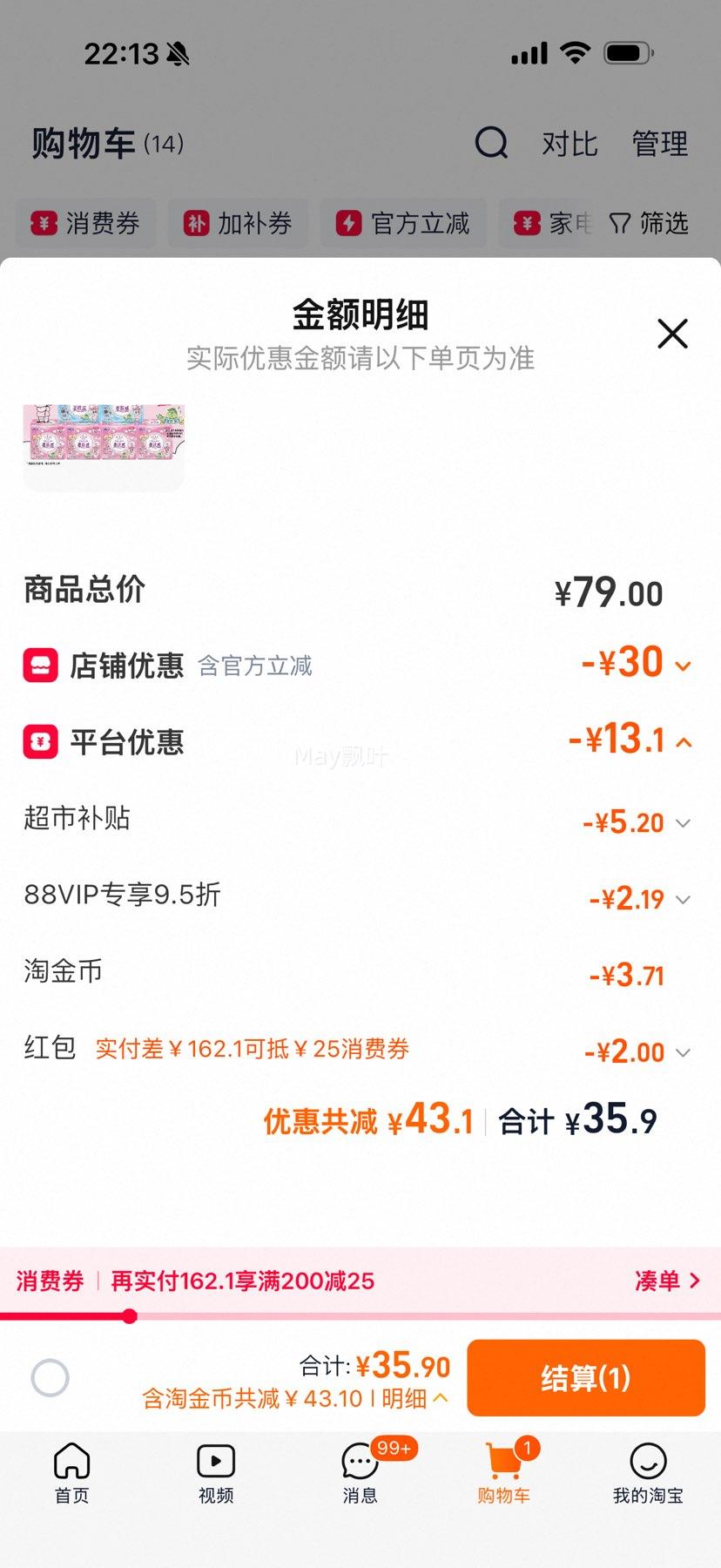 大王 Elis爱璐茜 天使超薄棉柔卫生巾 88片 31.52元+3.71元淘金币 - 清风线报