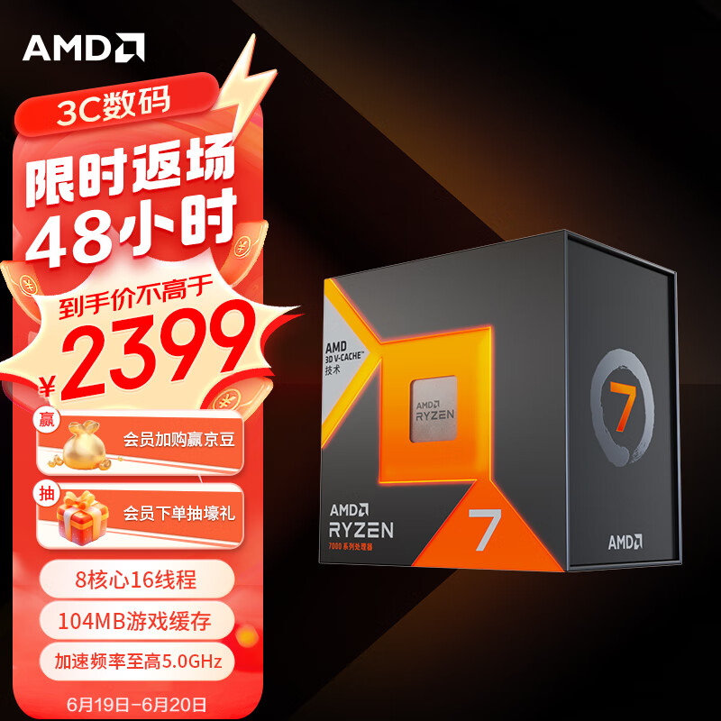 AMD MD 锐龙R7-7800X3D CPU 4.2 GHz 8核16线程 2399元