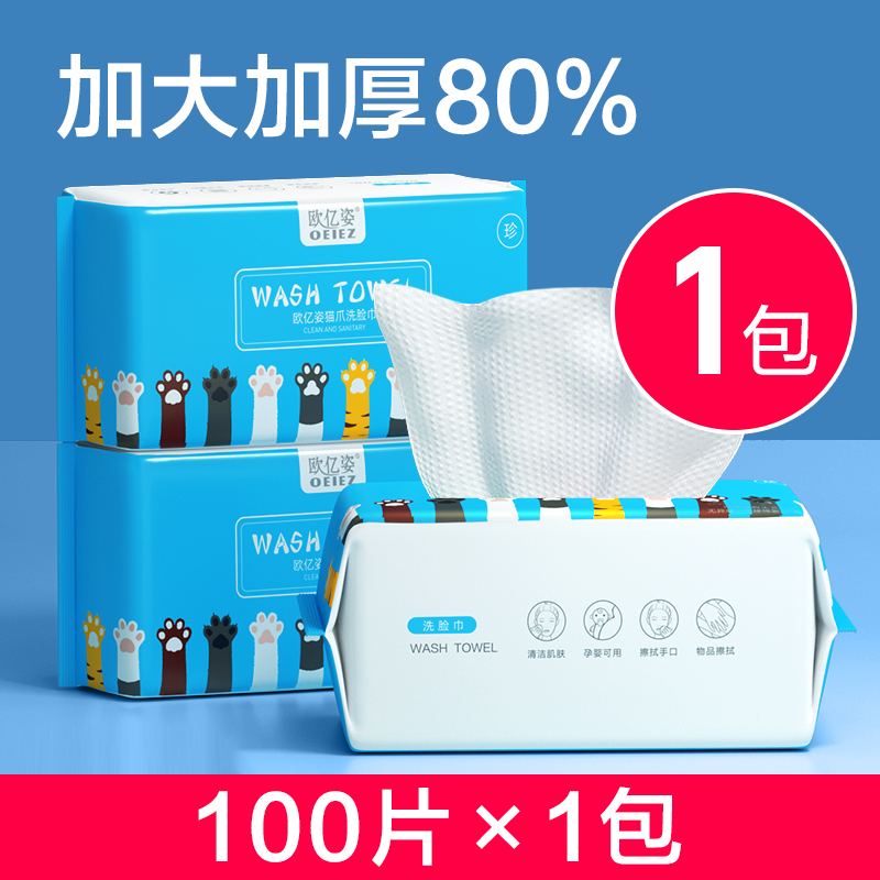 欧亿姿 eiez 欧亿姿 5包装|洗脸巾一次性纯棉洗面擦脸不掉毛女洁面巾纸官方