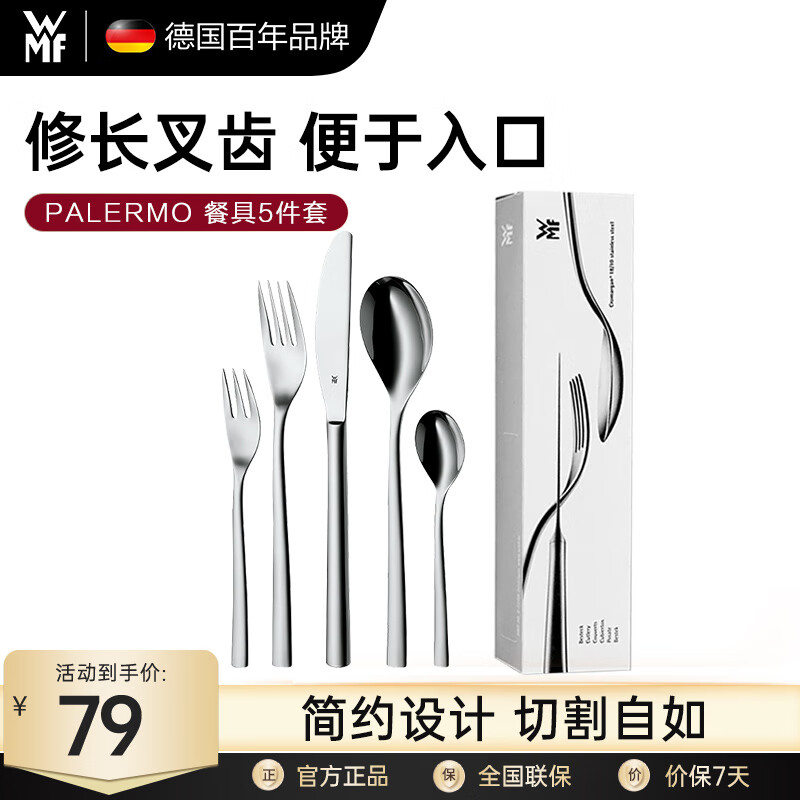 WMF 福腾宝 Parlemo系列 不锈钢餐具套装 5件套 79元