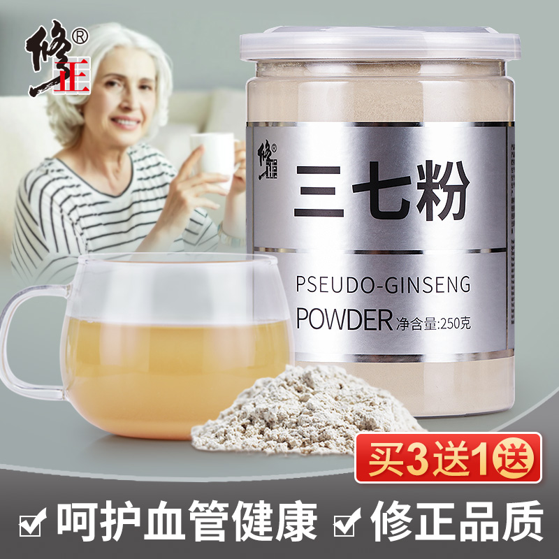 修正 云南野生纯天然破壁三七粉 250g 48元（需用券）