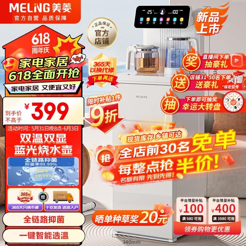 美菱 MeiLing）茶吧机 家用饮水机全自动-冷热型MY-C953-B 340元（需用券）