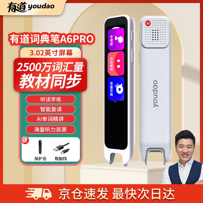 youdao 网易有道 有道网易有道词典笔英语学习机 BZ23D A6pro 32GB 听读学练 345元