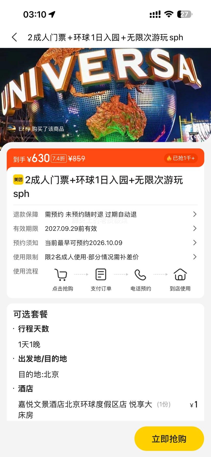 美团 2成人 北京环球影城1日门票 无限次游玩 +可约酒店1晚 人均315元，双人630元！原价859元 - 86线报