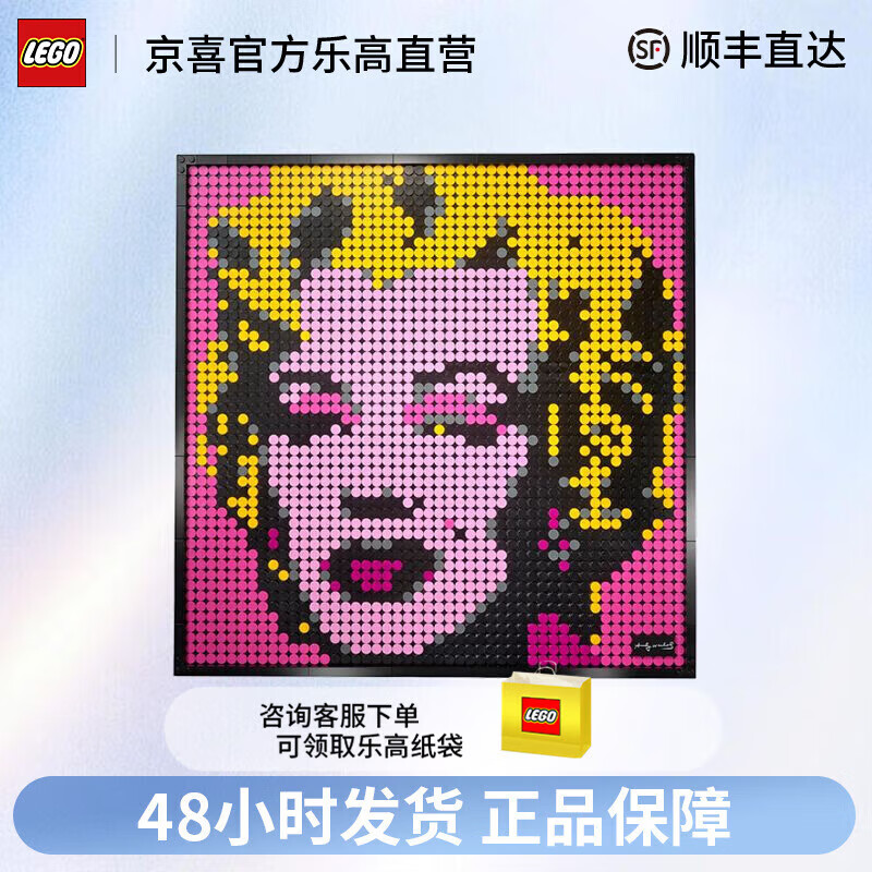 LEGO 乐高 艺术生活31197玛丽莲梦露马赛克壁画拼装积木玩具 478元（需用券）