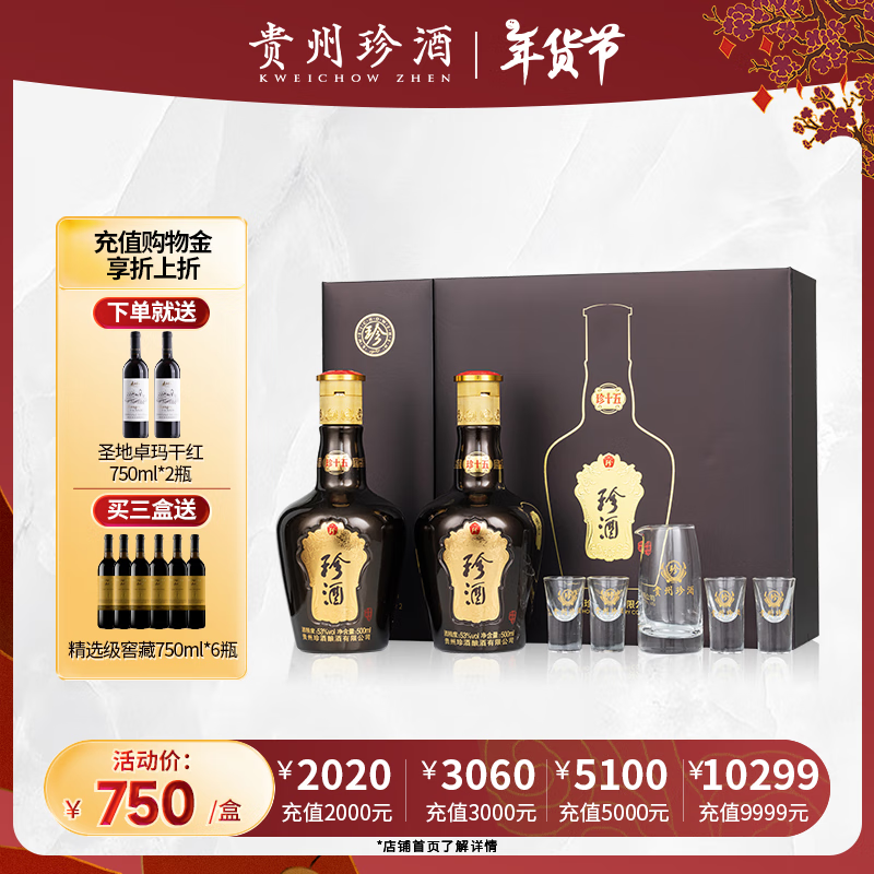 珍酒 珍十五 酱香型白酒 53度 500mL 2瓶 珍藏礼盒装 750元