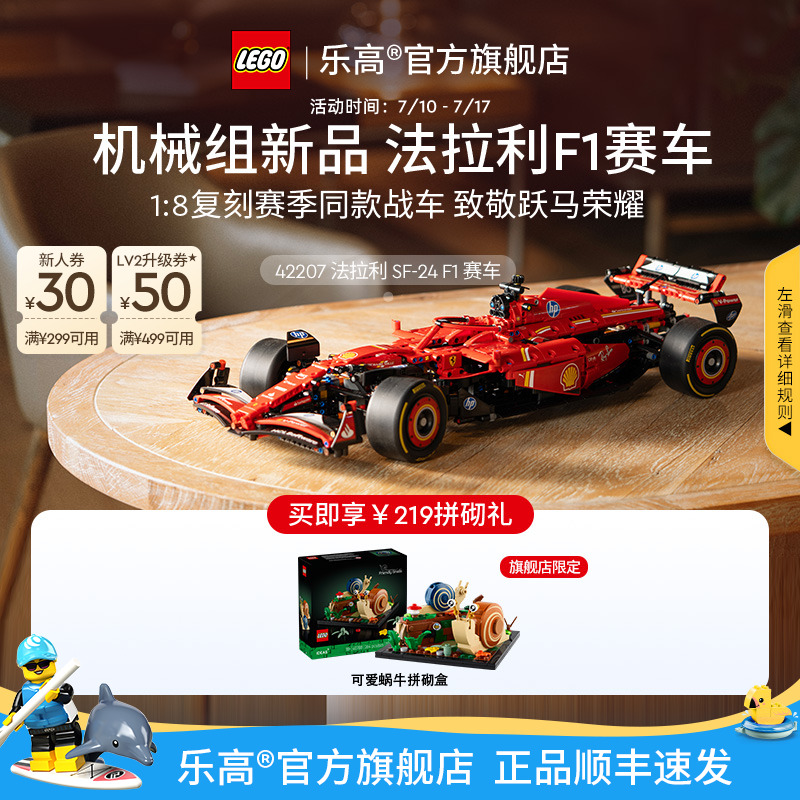 乐高 LEGO 机械组系列 42207 法拉利SF-24一级方程式赛车 1999元