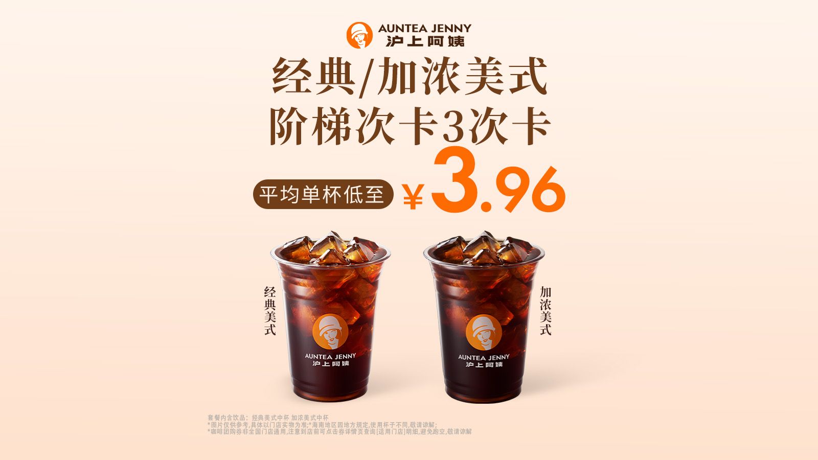 沪上阿姨鲜果茶 美式阶梯3次卡 经典/加浓美式2选1 11.88元， 三次卡，折3.96