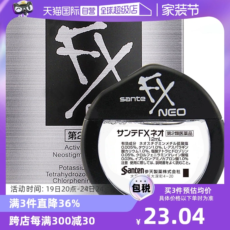 【自营】日本参天FX NEO银装眼药水滴眼液进口缓解眼疲劳银瓶12ml ￥29.92