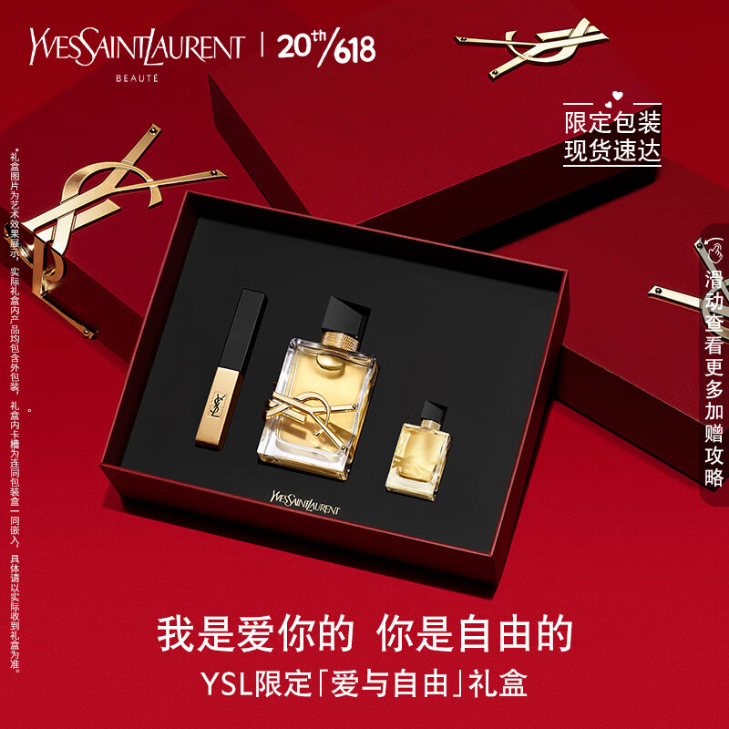 YVES SAINT LAURENT 圣罗兰 YSL圣罗兰口红香水礼盒小金条1966+自由之水50ml 生日礼