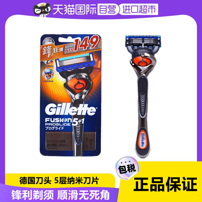 Gillette 吉列 锋隐致顺剃须刀 1刀架+1刀头 25.17元