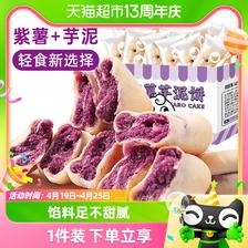 88VIP：YOUNG POPO 颜飘飘 无蔗糖紫薯芋泥饼250g 6.46元（需用券）