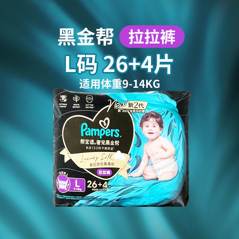 帮宝适 黑金帮新2代婴儿拉拉裤L/XL/XXL/3XL/4XL尺码任选 99.75元