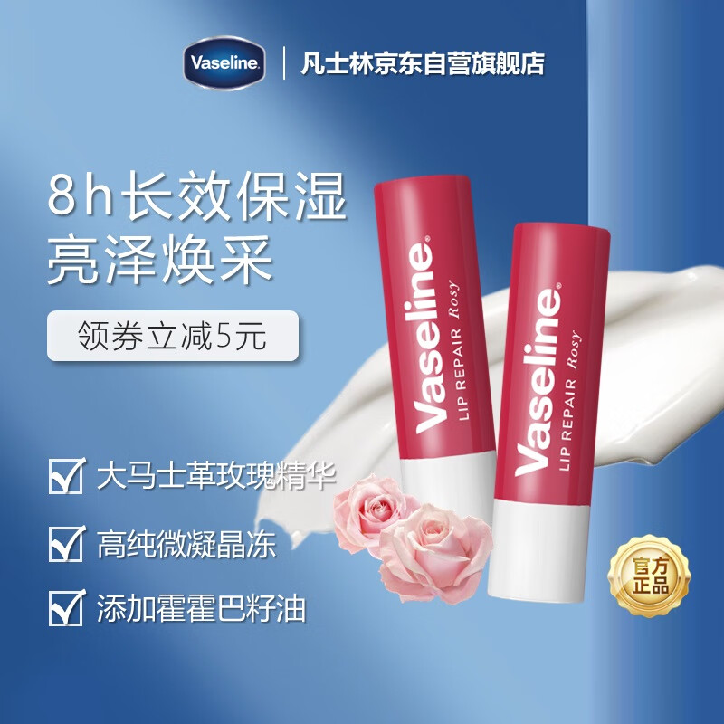 Vaseline 凡士林 手唇修护系列修护型润唇膏 玫瑰花蕾味 3.5g 14.9元（需用券）
