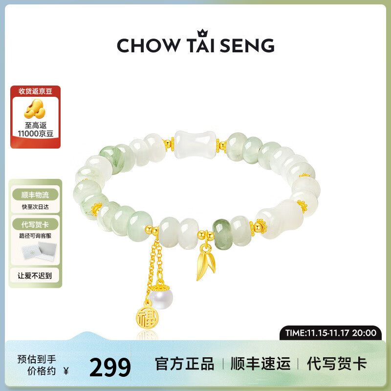 CHOW TAI SENG 周大生 天山翠福字牌珍珠手串纯银手链女轻奢高级感 天山翠节节