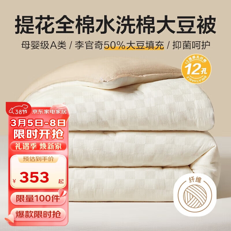 BEYOND 博洋 家纺 简然A类抑菌水洗棉50%大豆被春秋被子4.8斤200*230cm 350元