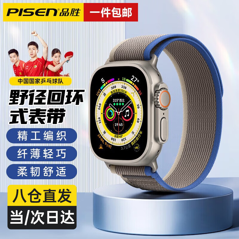 品胜 适用于苹果手表表带apple iwatch磁吸表带ultra2/S10/9/8/7/6/SE 野径回环式·蓝