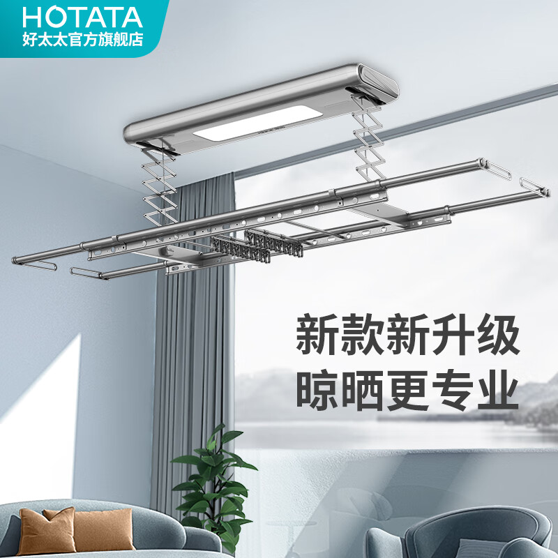 HOTATA 好太太 深空灰智能晾衣机 1094元（需用券）