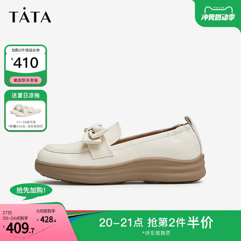 TATA 他她 厚底休闲乐福鞋女鞋不累脚浅口单鞋2024秋季7A420CA4 399元（需用券）