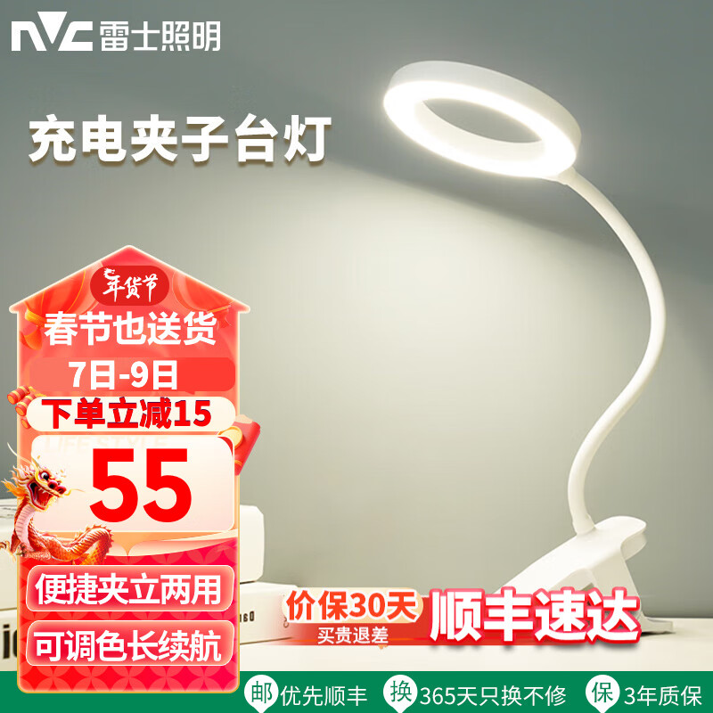 雷士照明 雷士（NVC）LED充电台灯宿舍学生学习USB台灯床头地摊灯夜市灯调光