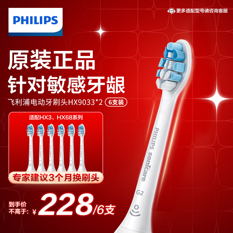 PHILIPS 飞利浦 HX9023+HX9033 电动牙刷刷头套装 白色 6支装 156.1元（需用券）