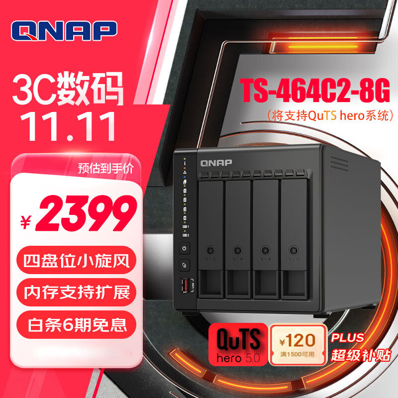 QNAP 威联通 TS-464C2 四核心处理器nas网络存储服务器内置双M.2插槽 ￥1741