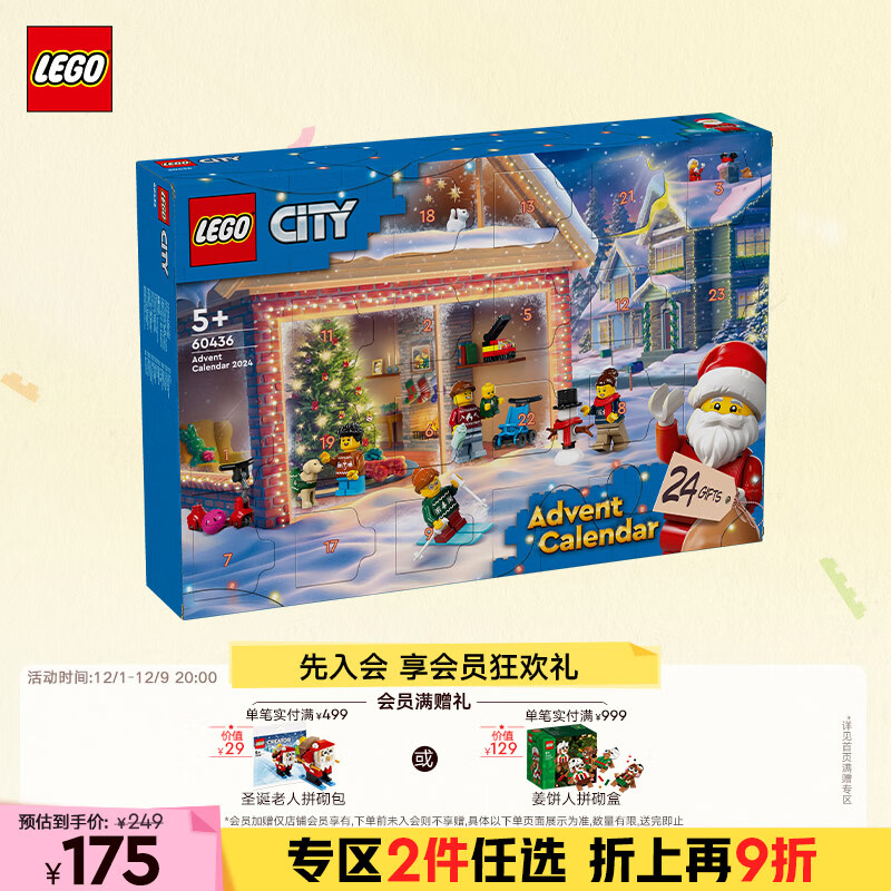 LEGO 乐高 City城市系列 60436 2024 年圣诞倒数日历 ￥175