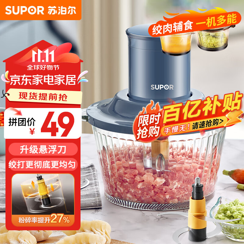 SUPOR 苏泊尔 绞肉机家用 电动多功能绞肉馅悬浮刀 搅馅搅菜搅肉小型婴儿辅